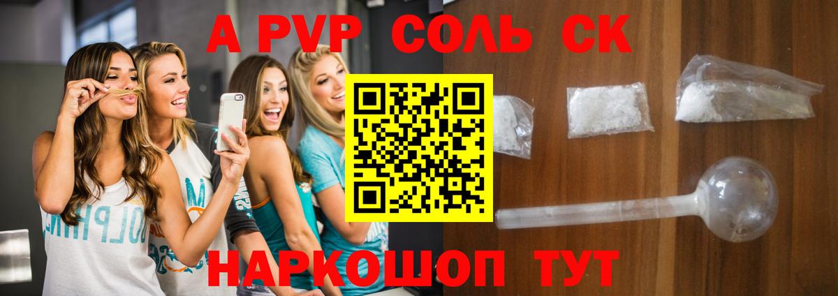 Альфа ПВП Соль Сургут