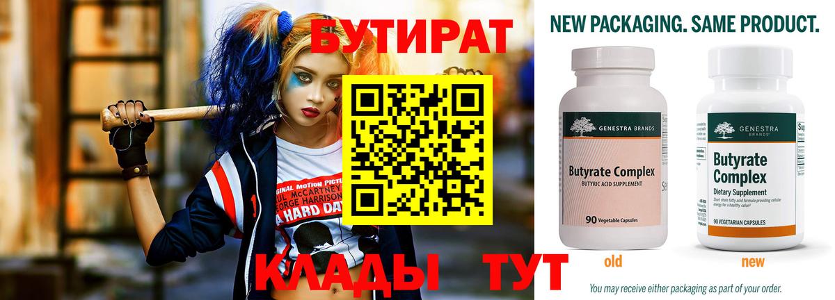 Сургут  БУТИРАТ 99%  Вход с VPN 