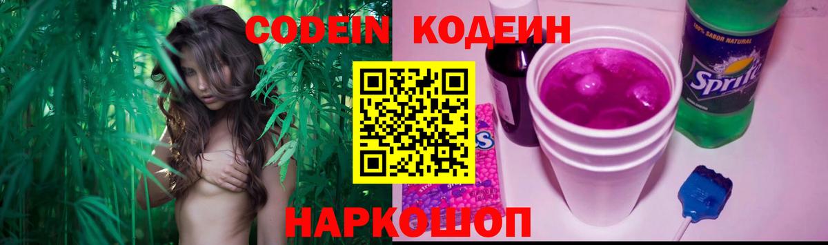 Codein напиток Lean (лин)  Codein Purple Drank  Вход с VPN  Сургут 