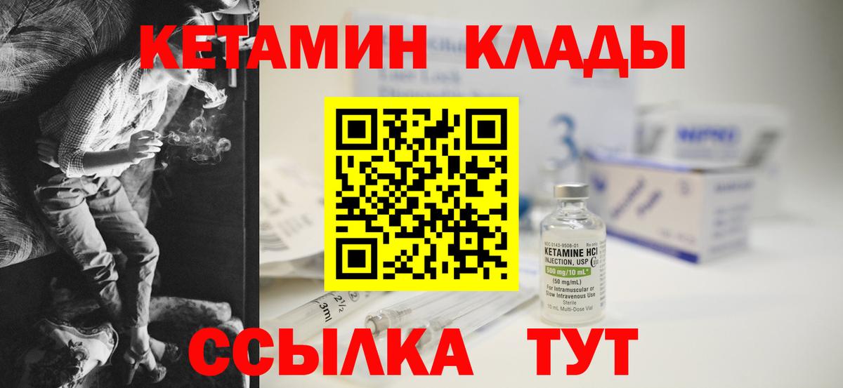 Кетамин ketamine  Вход с VPN  Сургут 