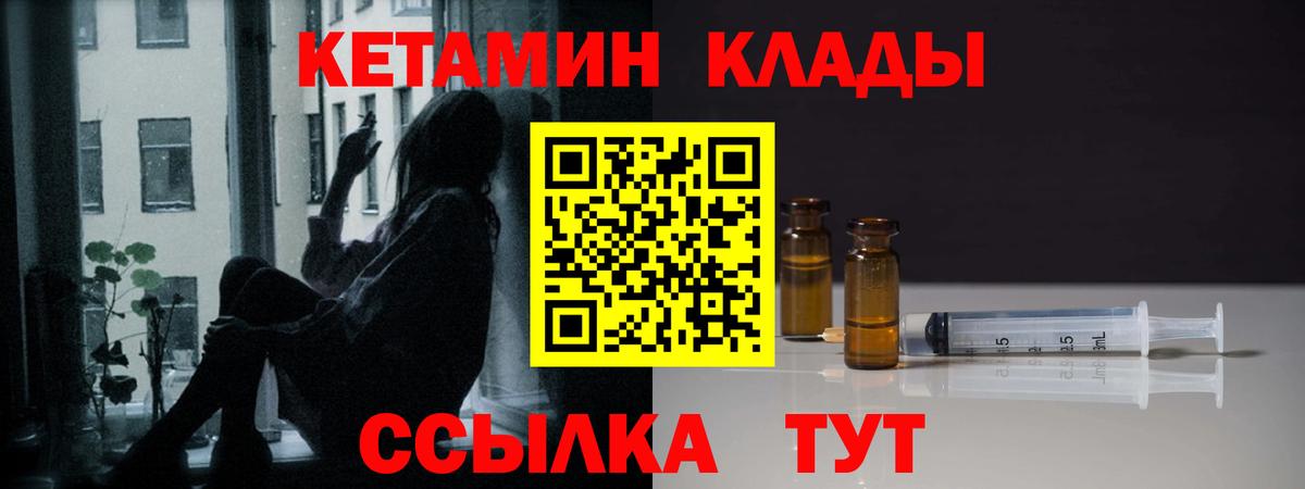 Кетамин ketamine Сургут
