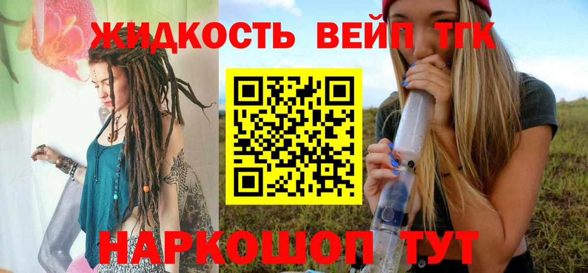 Дистиллят ТГК жижа  Дистиллят ТГК THC oil  цены наркотик  Вход с VPN  Сургут 